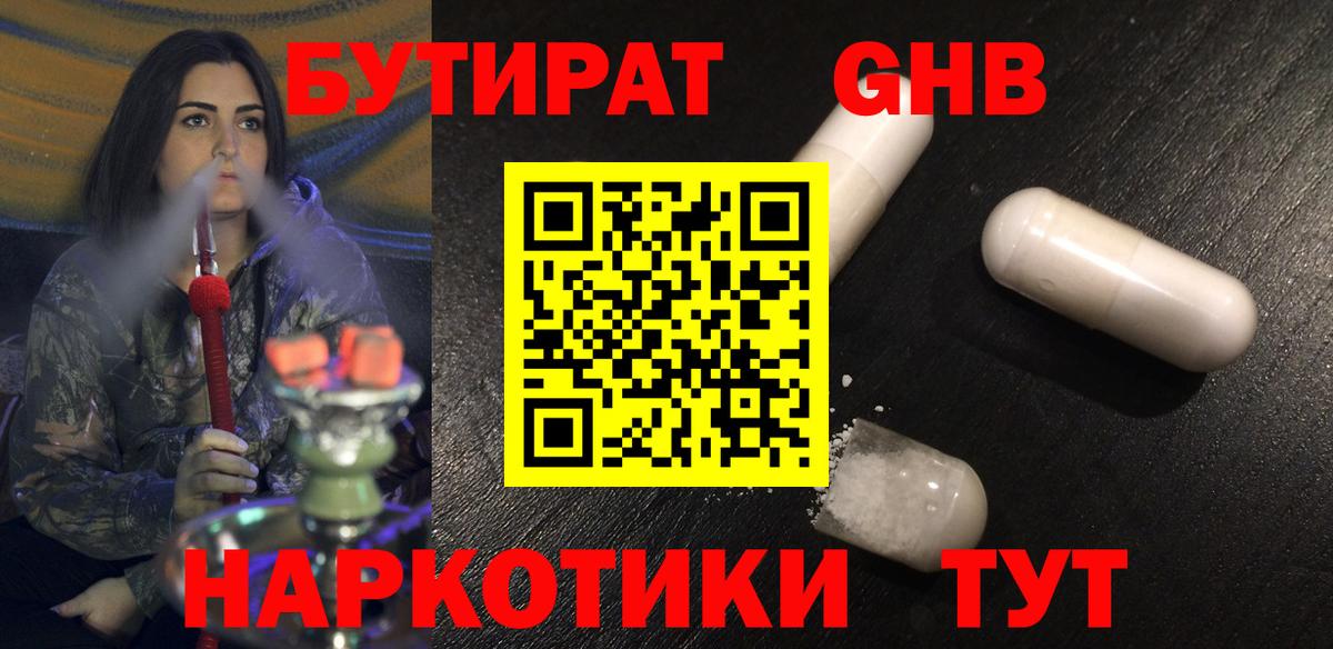 Бутират бутандиол Усть-Джегута
