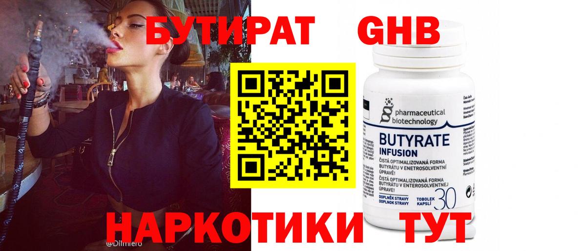 Бутират 99%  Вход с VPN  БУТИРАТ  Усть-Джегута 