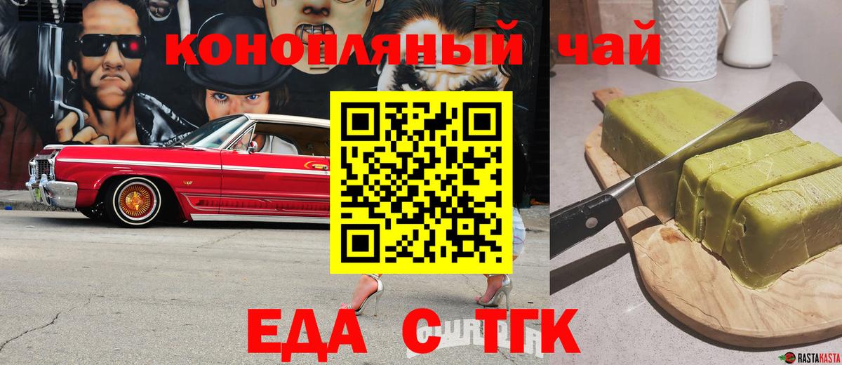 Усть-Джегута  Еда ТГК конопля  Вход с VPN 