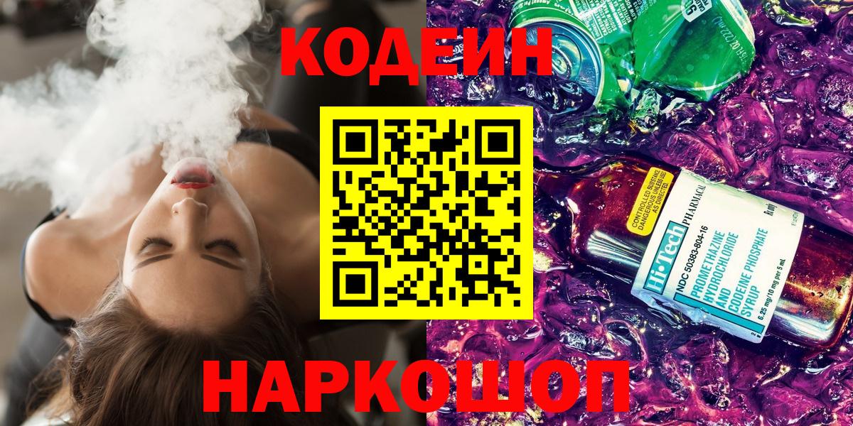 Кодеиновый сироп Lean напиток Lean (лин) Усть-Джегута