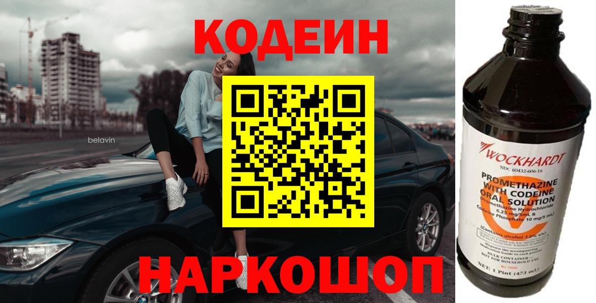 Усть-Джегута  Codein Purple Drank  Вход с VPN 