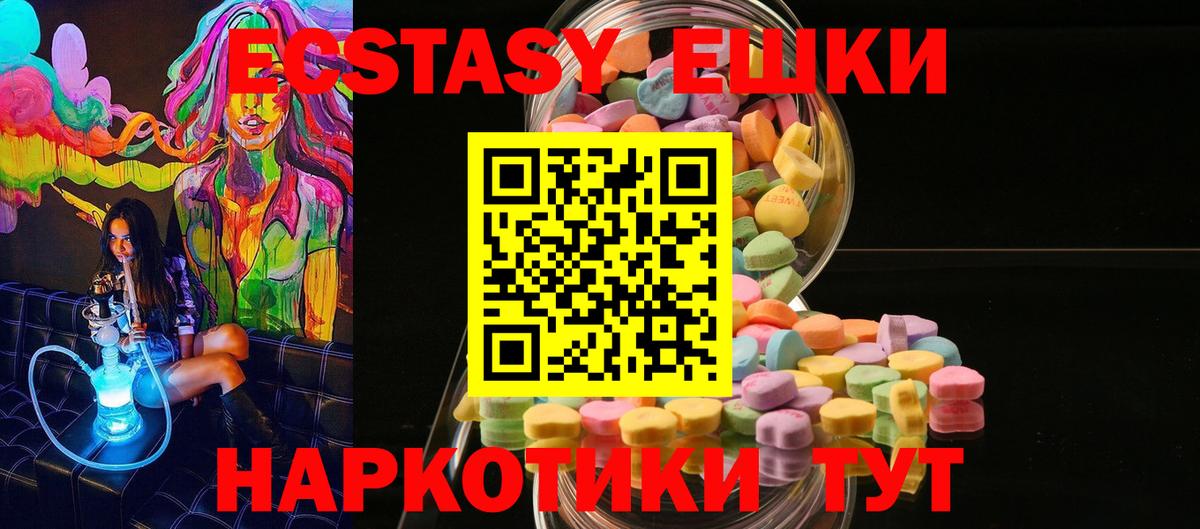Усть-Джегута  Ecstasy круглые  Вход с VPN  Ecstasy 99% 