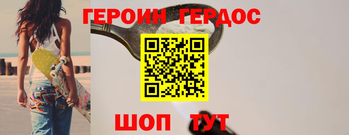 ГЕРОИН VHQ Усть-Джегута