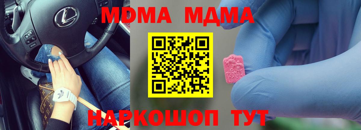 МДМА  Вход с VPN  Усть-Джегута  МДМА VHQ 